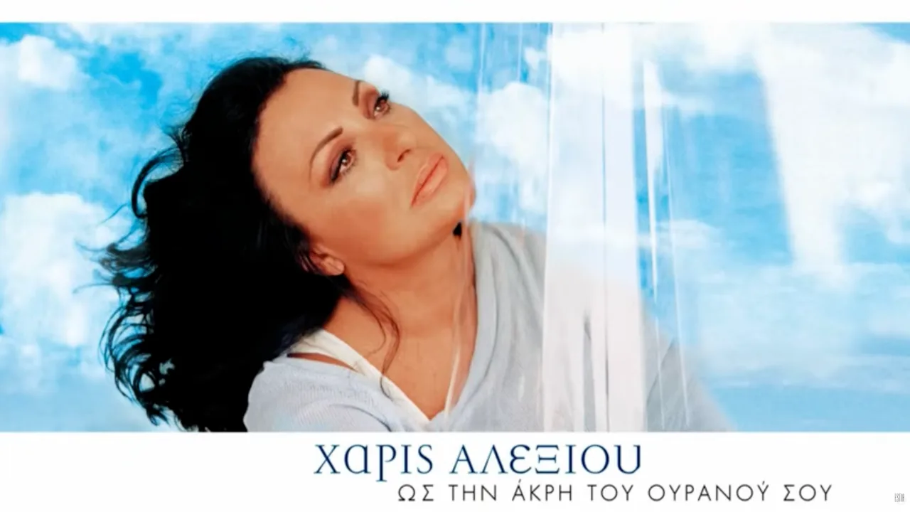 Performance still from I Have a Love for You